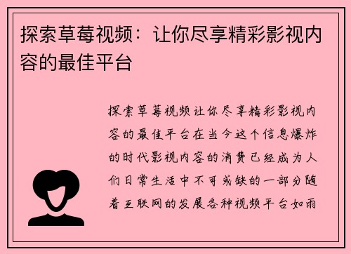 探索草莓视频：让你尽享精彩影视内容的最佳平台